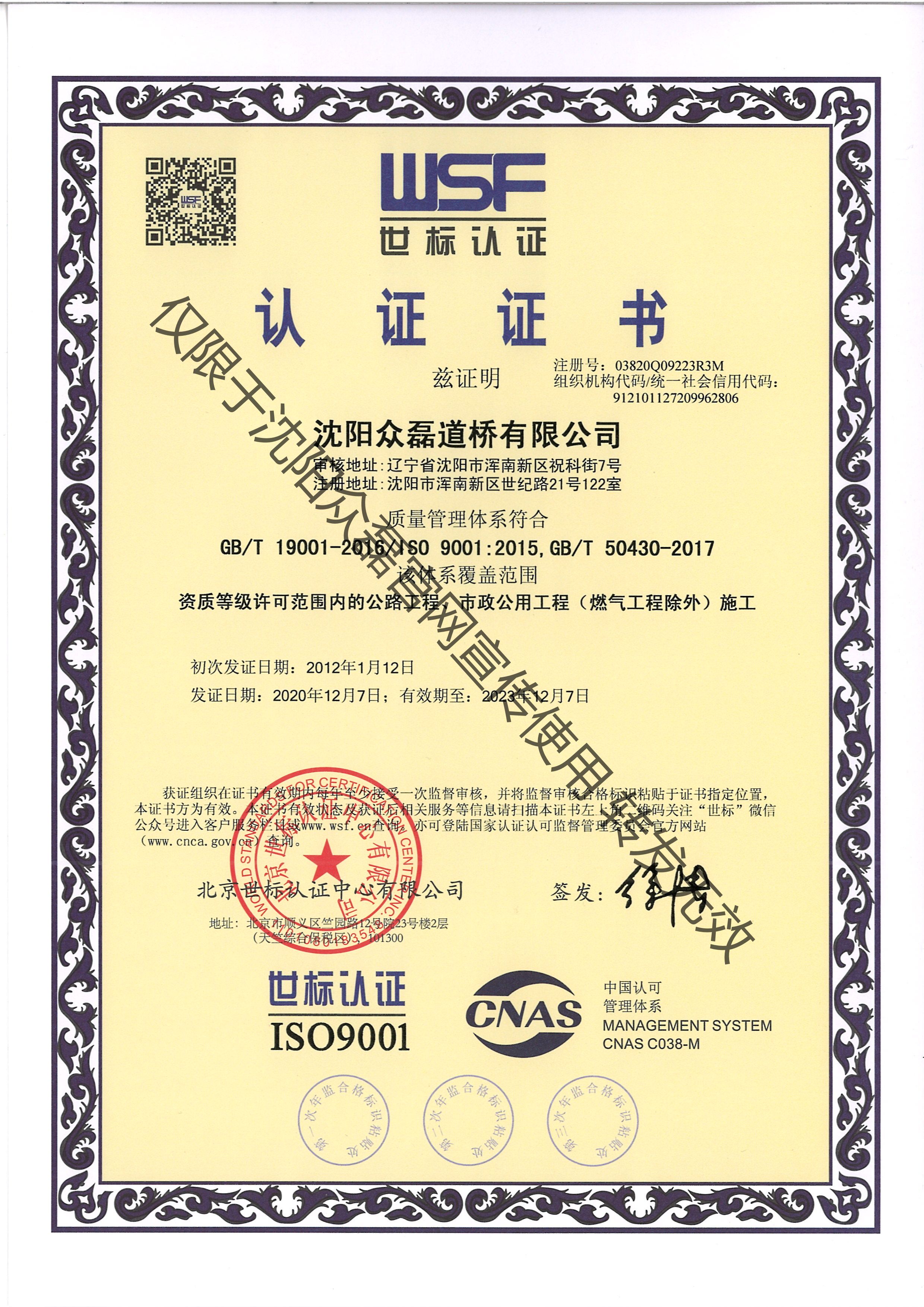 公路工程、市政公用工程施工認(rèn)證證書(shū)