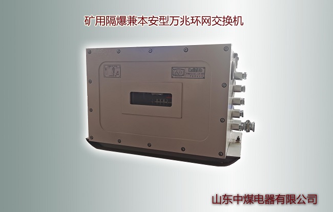 防爆萬(wàn)兆交換機(jī)，礦用萬(wàn)兆交換機(jī)